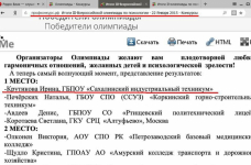 screen-shot интернет-страницы итогов олимпиады